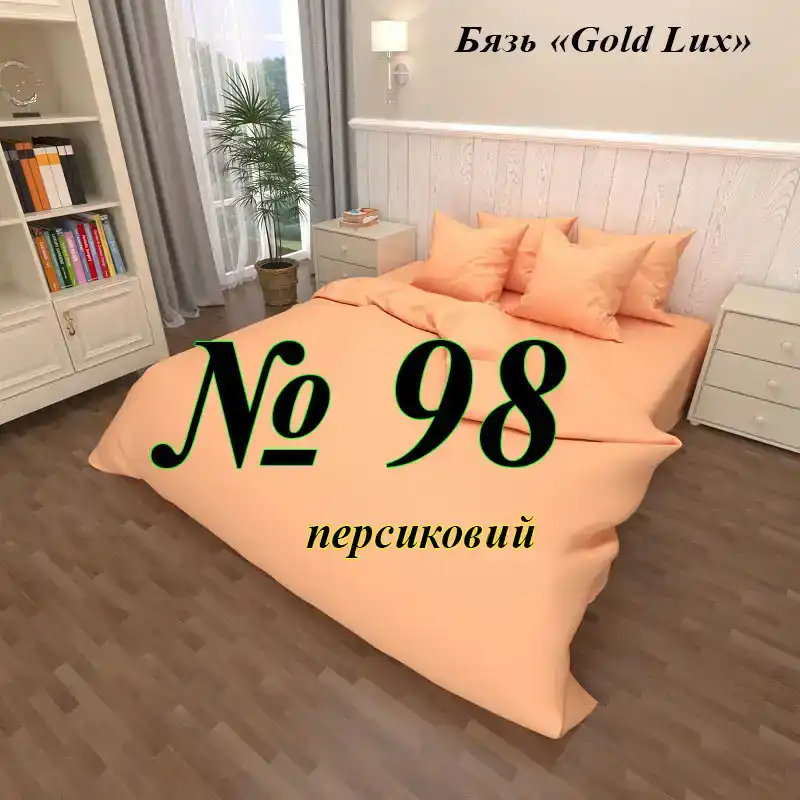 Постіль